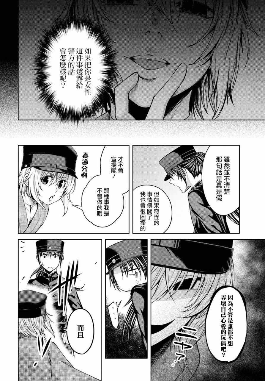 《医学生神户朔太郎的尸检报告》漫画 医学生神户朔太郎 002话