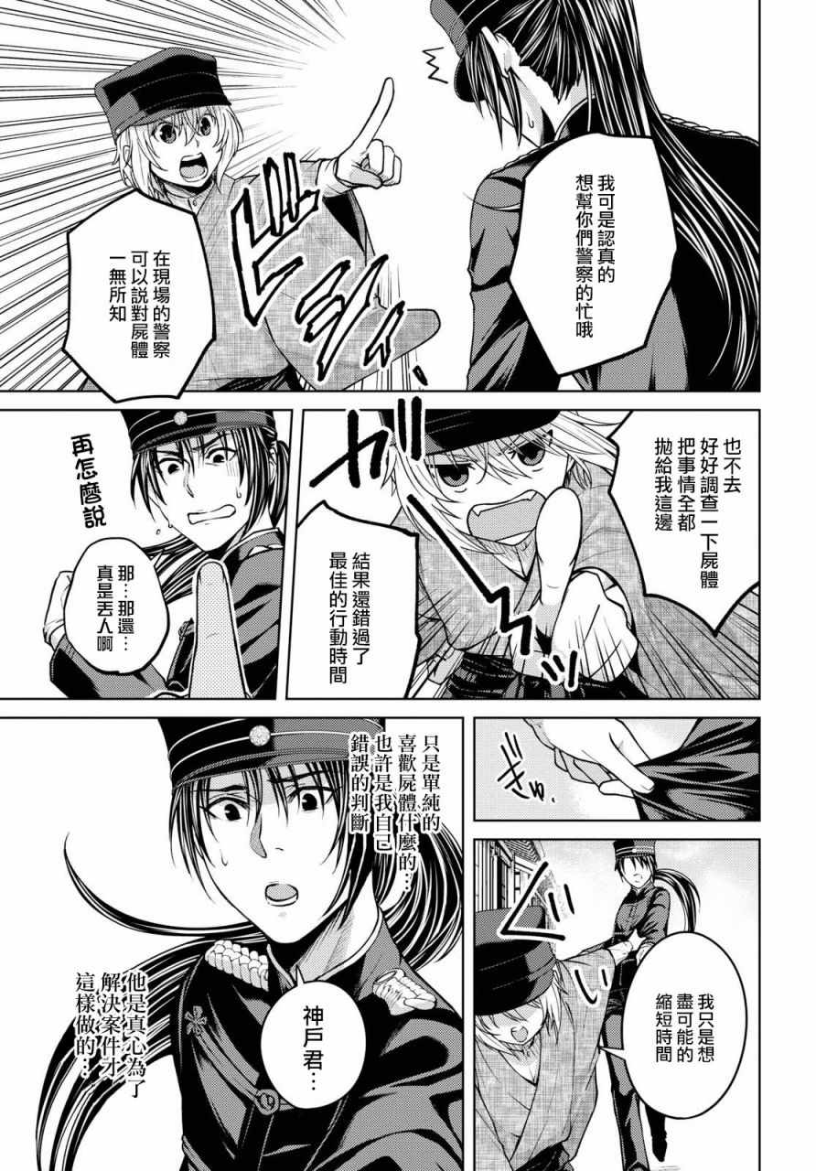 《医学生神户朔太郎的尸检报告》漫画 医学生神户朔太郎 002话