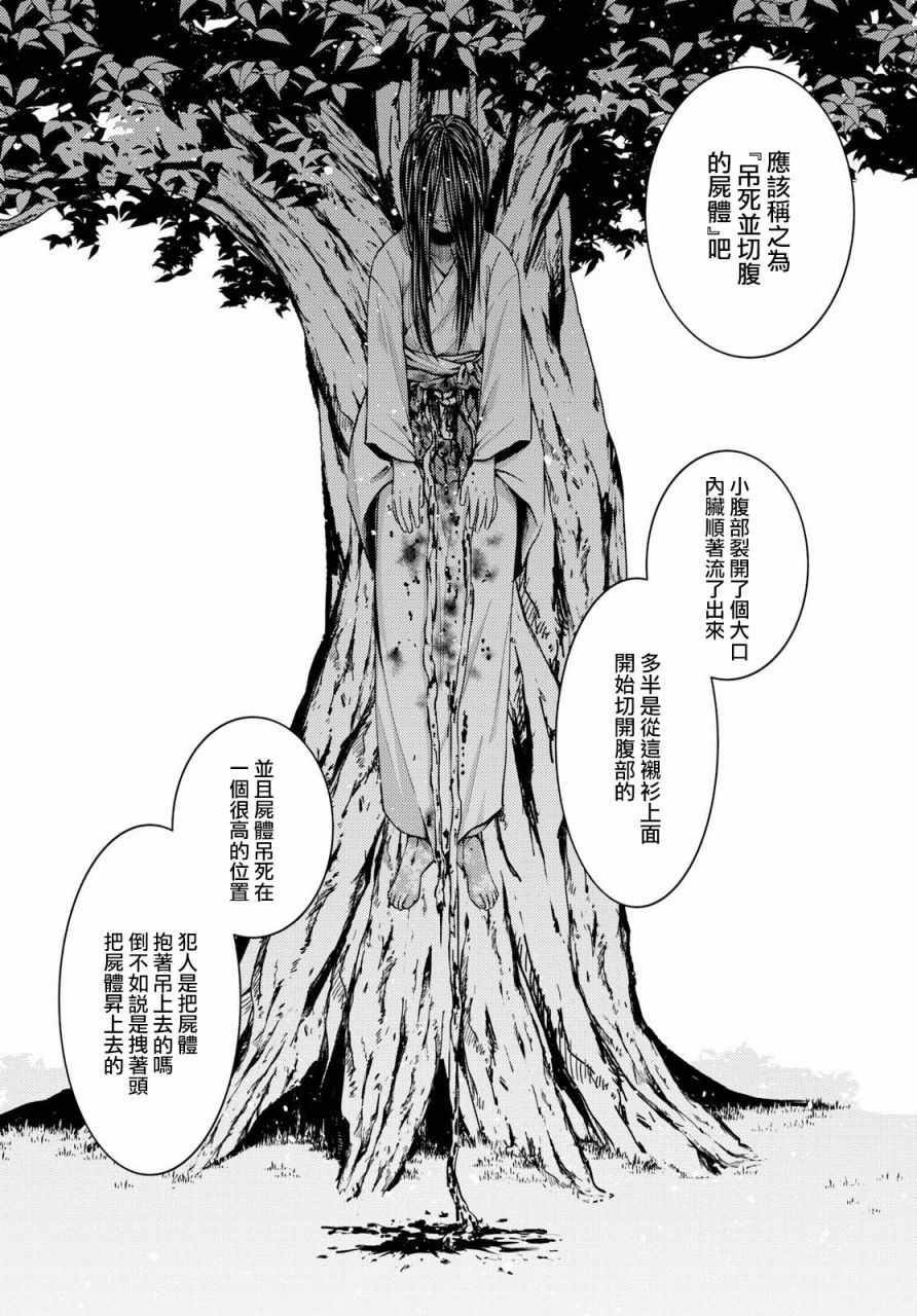 《医学生神户朔太郎的尸检报告》漫画 医学生神户朔太郎 002话