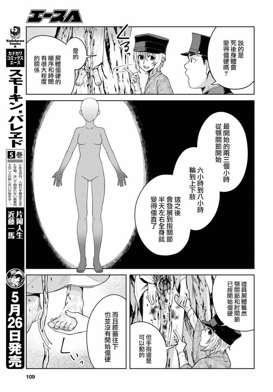 《医学生神户朔太郎的尸检报告》漫画 医学生神户朔太郎 002话