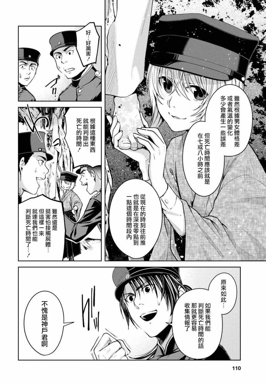 《医学生神户朔太郎的尸检报告》漫画 医学生神户朔太郎 002话