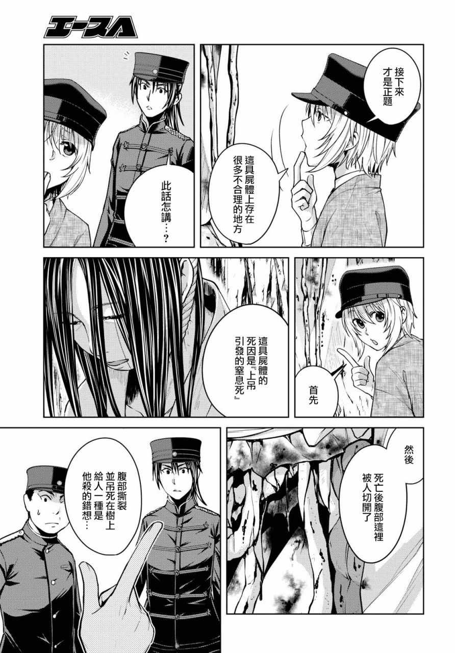 《医学生神户朔太郎的尸检报告》漫画 医学生神户朔太郎 002话