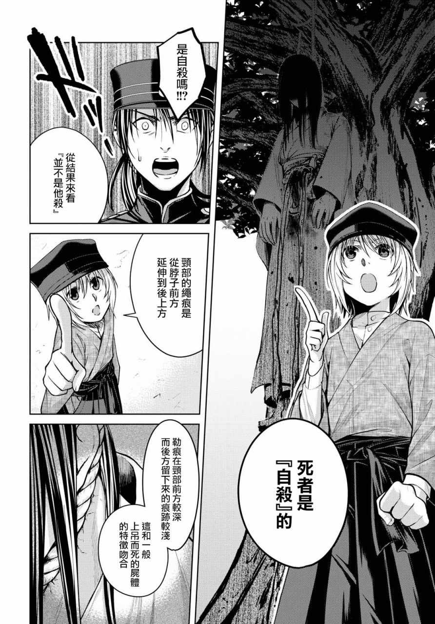 《医学生神户朔太郎的尸检报告》漫画 医学生神户朔太郎 002话