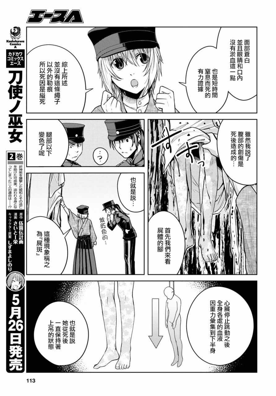 《医学生神户朔太郎的尸检报告》漫画 医学生神户朔太郎 002话