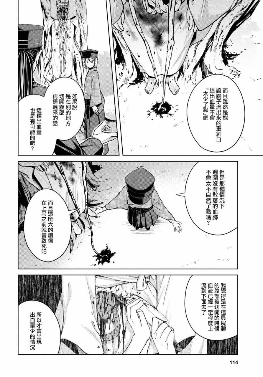 《医学生神户朔太郎的尸检报告》漫画 医学生神户朔太郎 002话