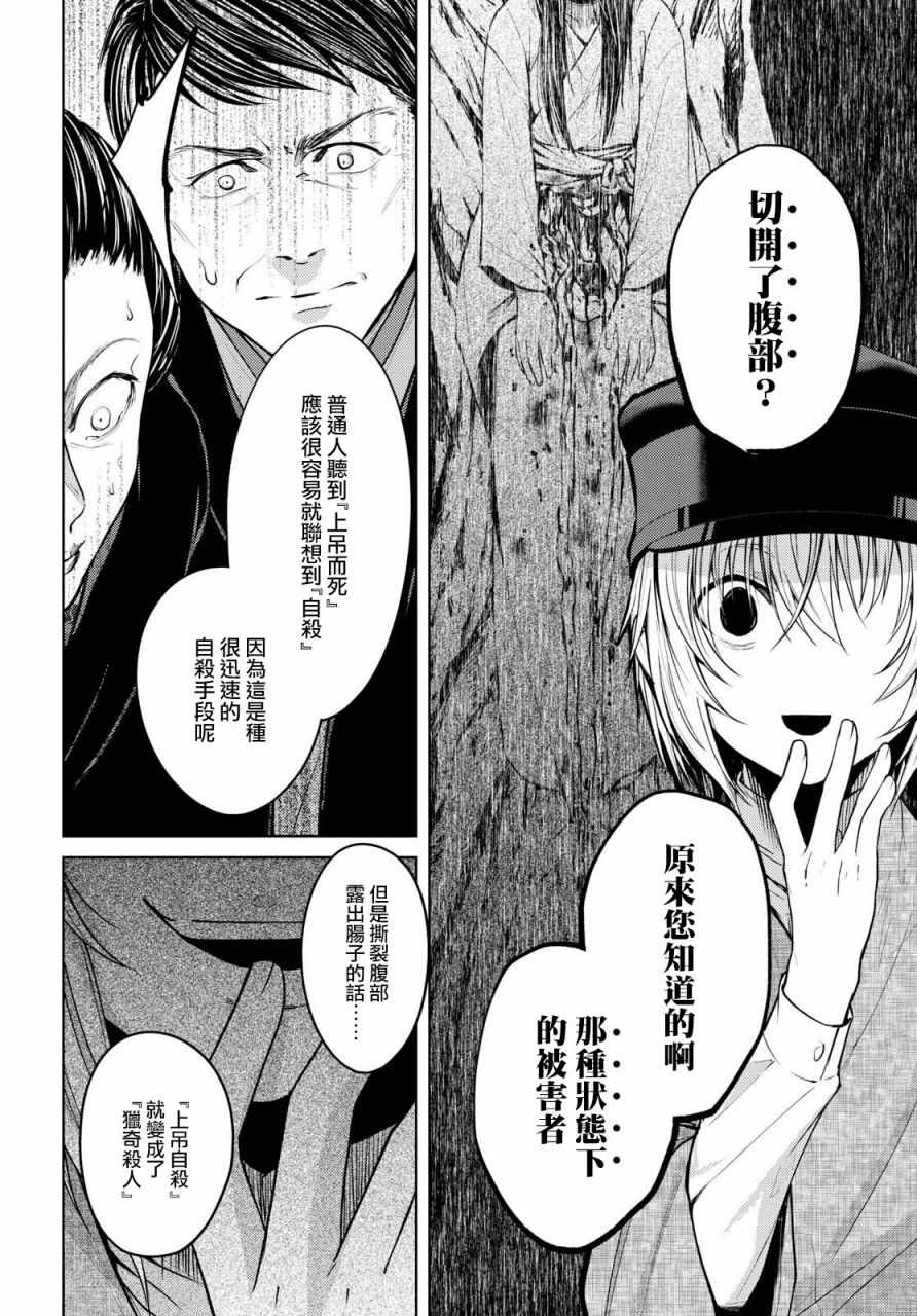 《医学生神户朔太郎的尸检报告》漫画 医学生神户朔太郎 002话