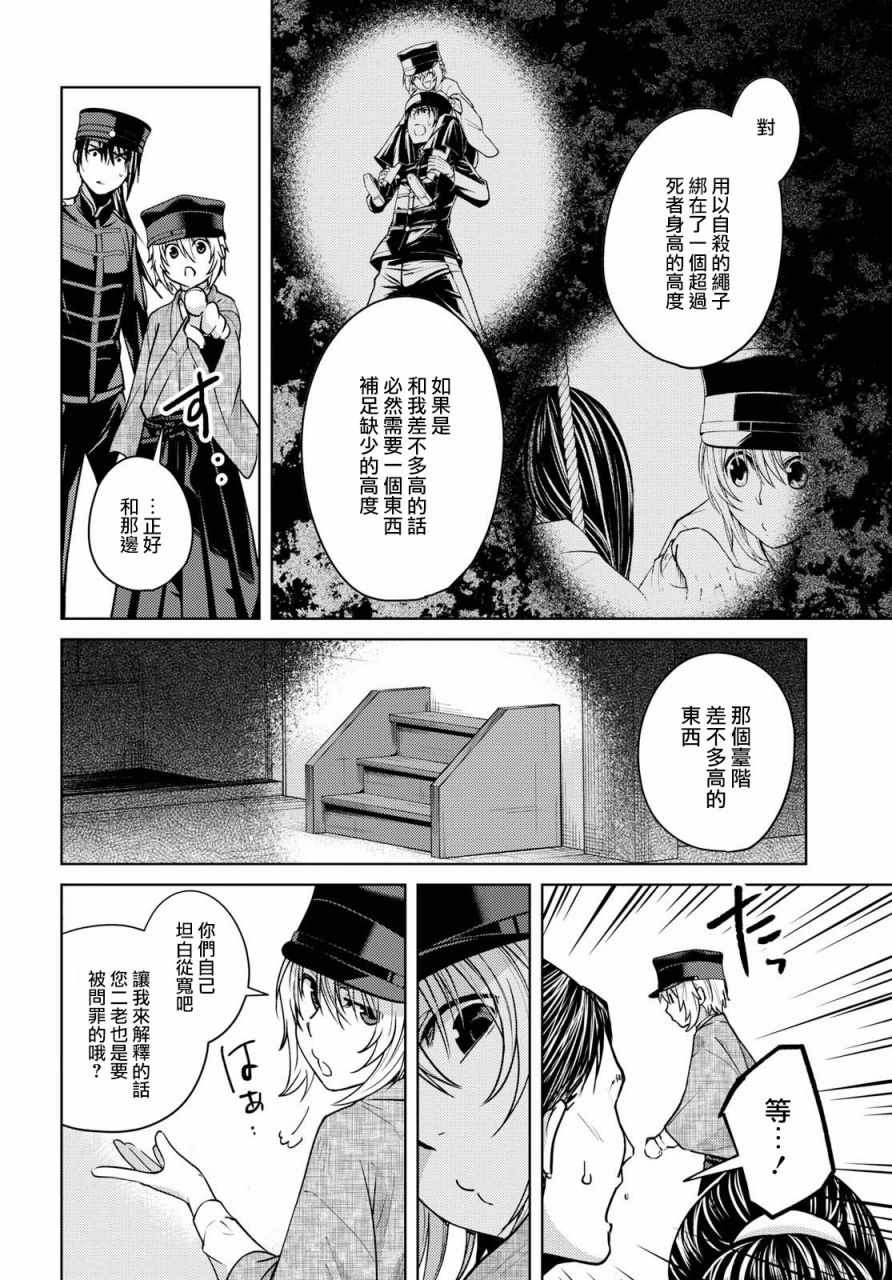 《医学生神户朔太郎的尸检报告》漫画 医学生神户朔太郎 002话