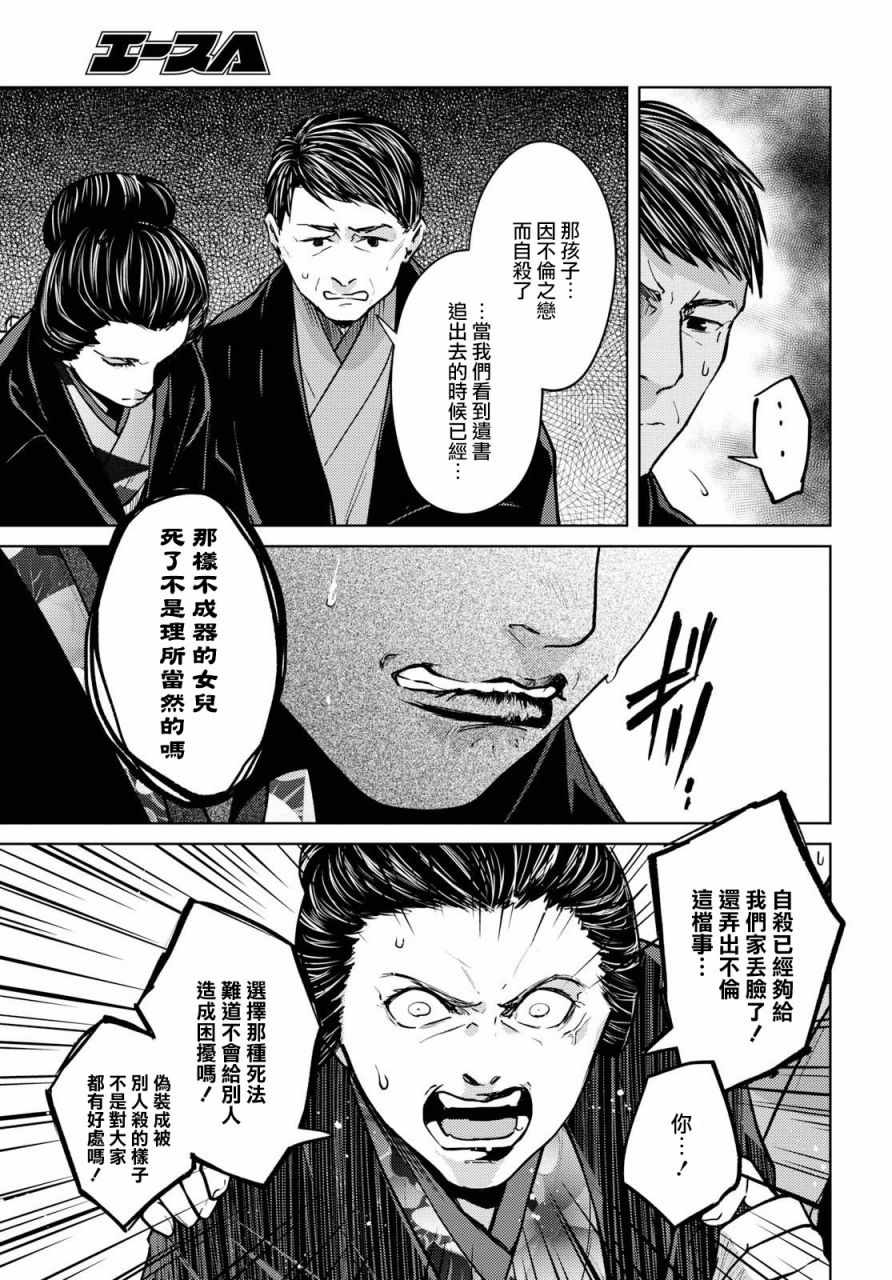 《医学生神户朔太郎的尸检报告》漫画 医学生神户朔太郎 002话