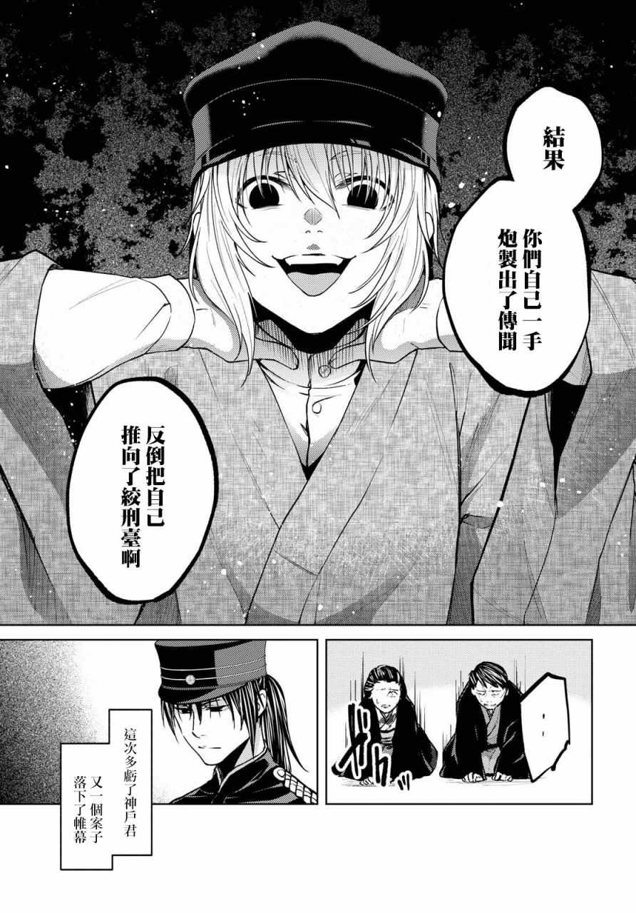 《医学生神户朔太郎的尸检报告》漫画 医学生神户朔太郎 002话