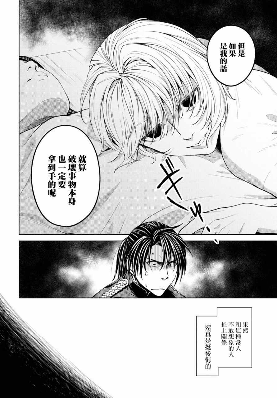 《医学生神户朔太郎的尸检报告》漫画 医学生神户朔太郎 002话