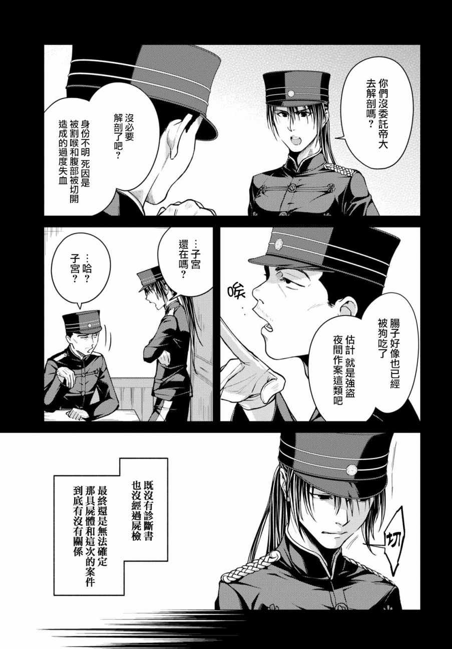 《医学生神户朔太郎的尸检报告》漫画 医学生神户朔太郎 004话