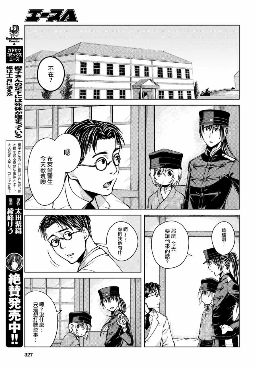 《医学生神户朔太郎的尸检报告》漫画 医学生神户朔太郎 004话