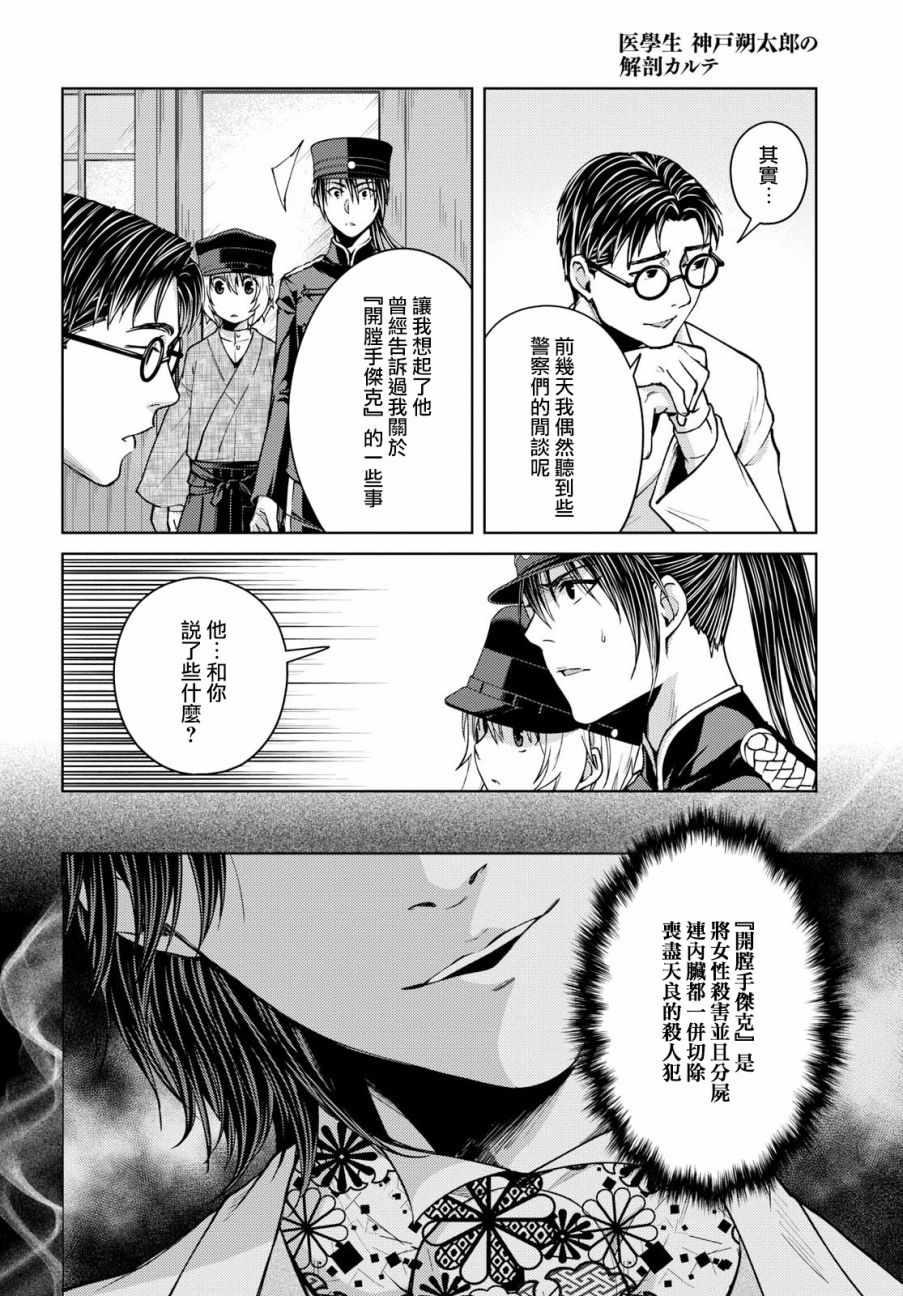 《医学生神户朔太郎的尸检报告》漫画 医学生神户朔太郎 004话