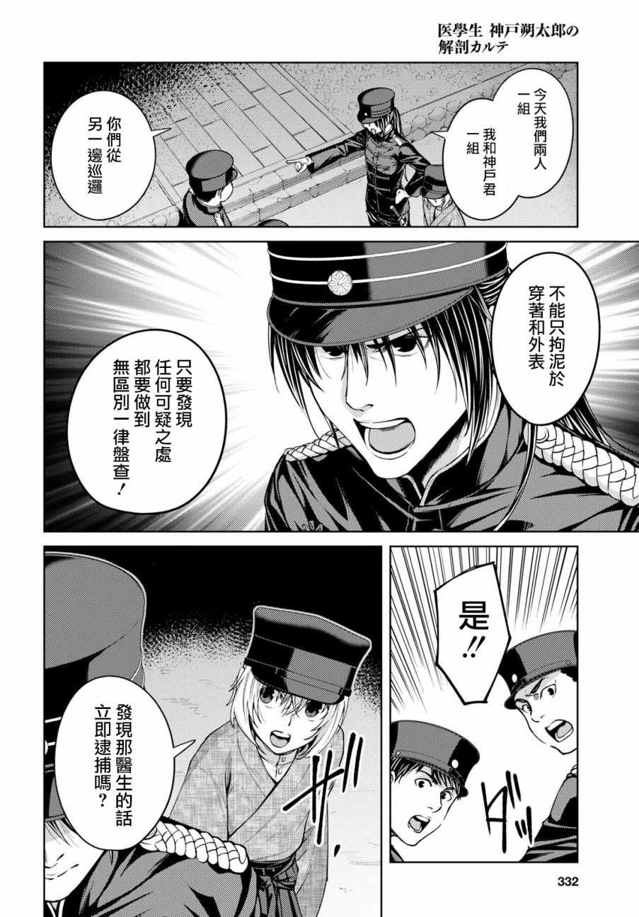 《医学生神户朔太郎的尸检报告》漫画 医学生神户朔太郎 004话