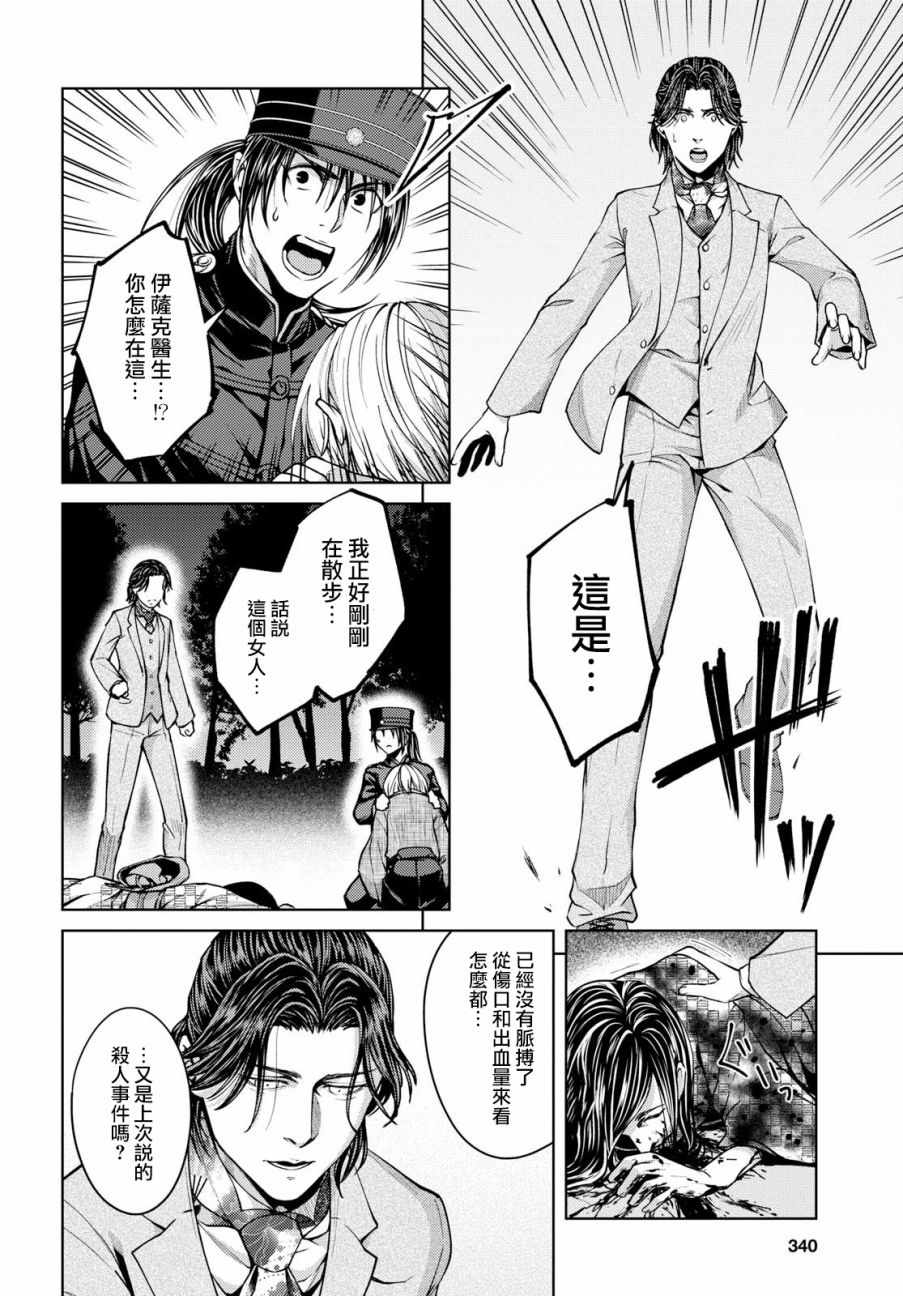 《医学生神户朔太郎的尸检报告》漫画 医学生神户朔太郎 004话