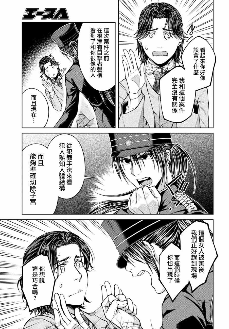 《医学生神户朔太郎的尸检报告》漫画 医学生神户朔太郎 004话