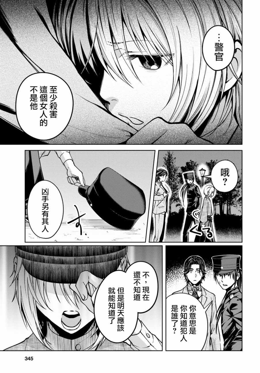 《医学生神户朔太郎的尸检报告》漫画 医学生神户朔太郎 004话