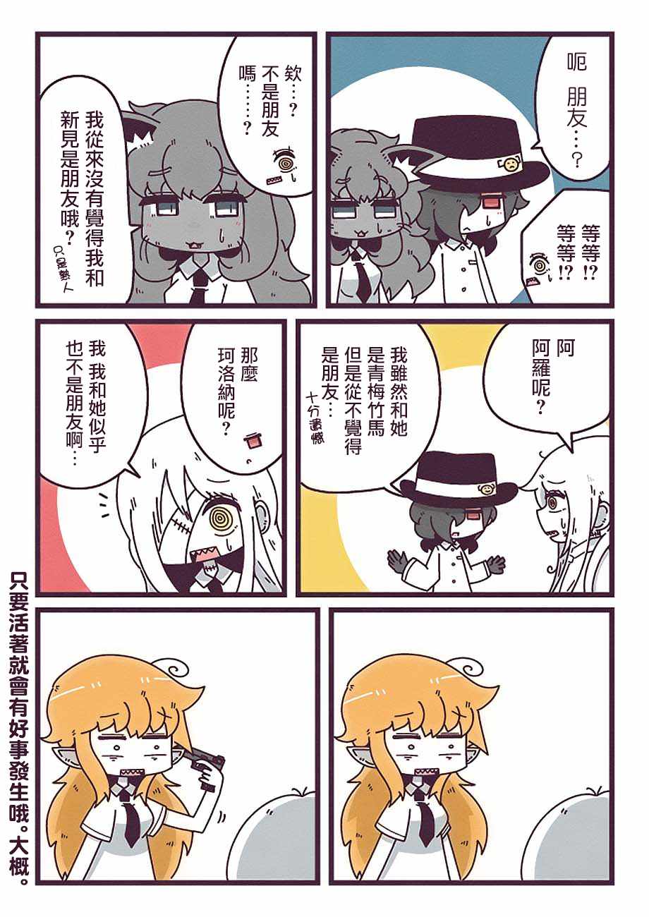 《人外们和怠惰的日常》漫画 011话