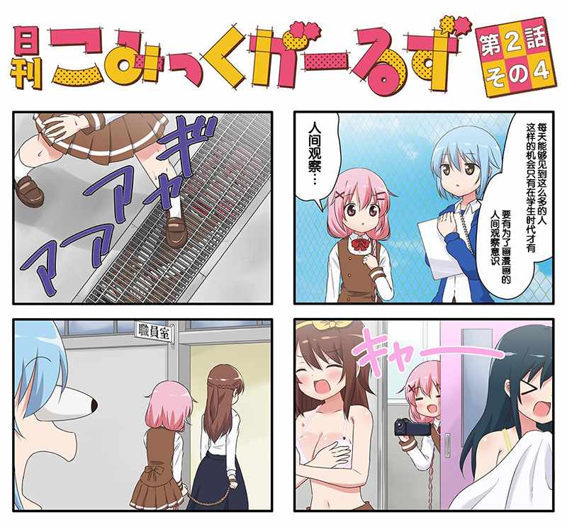 《comic girls官方同人》漫画 comicgirls官方同人 002话