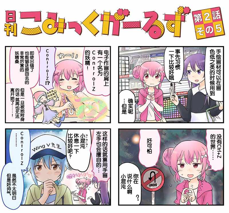 《comic girls官方同人》漫画 comicgirls官方同人 002话