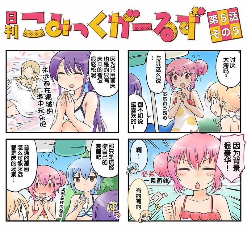 《comic girls官方同人》漫画 comicgirls官方同人 005话