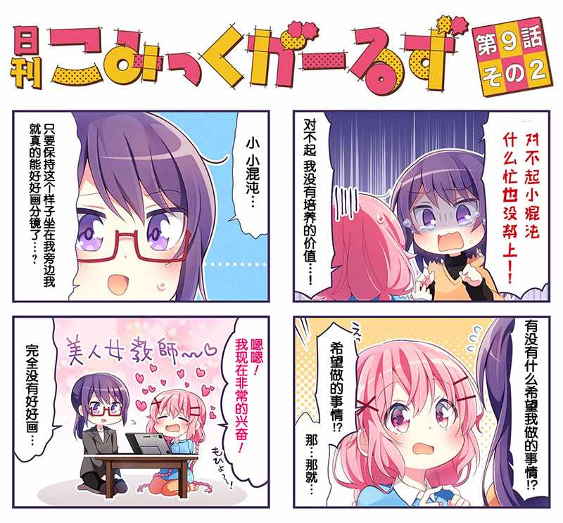 《comic girls官方同人》漫画 comicgirls官方同人 009话