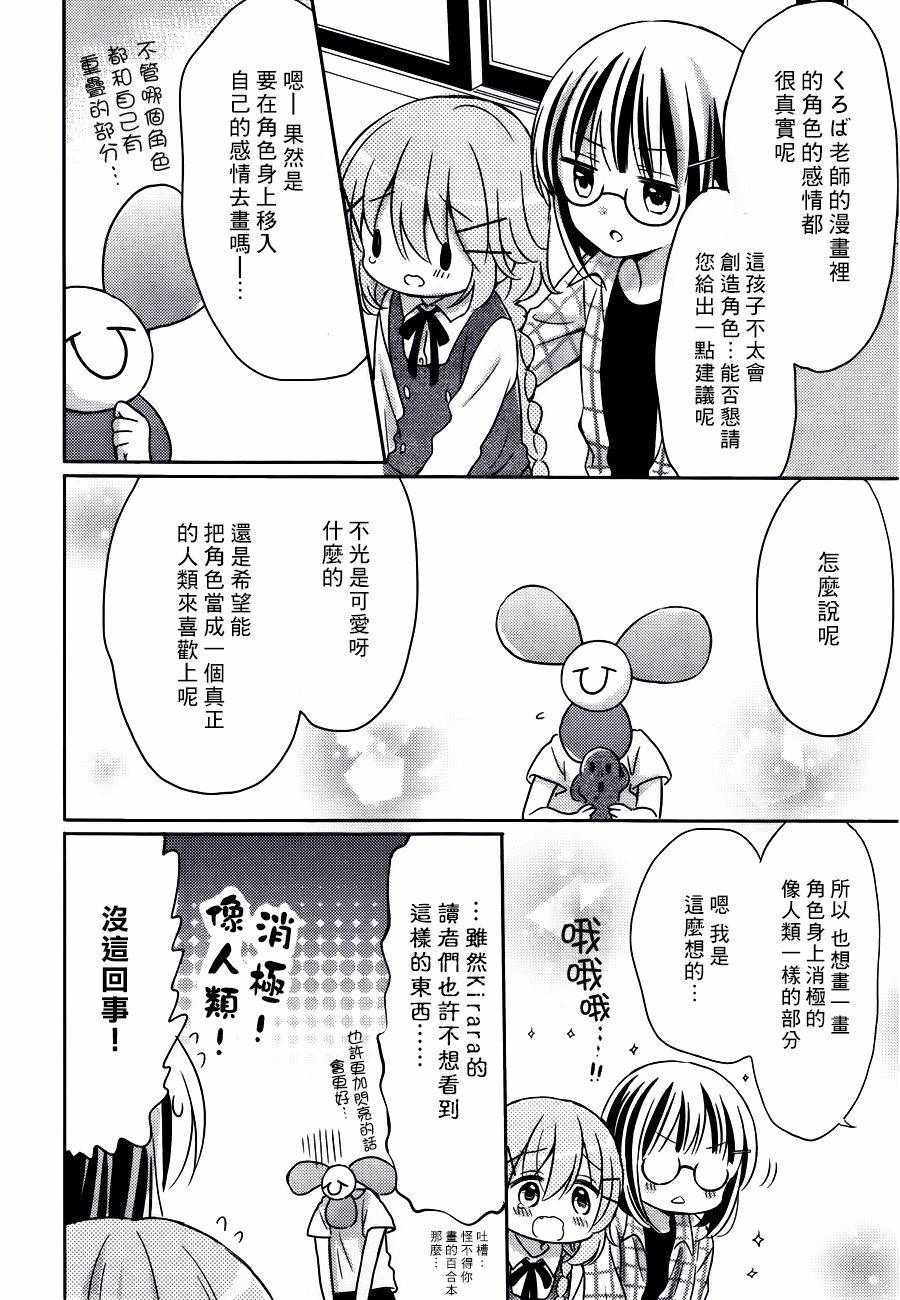 《薰子老师的画室探访》漫画 001话