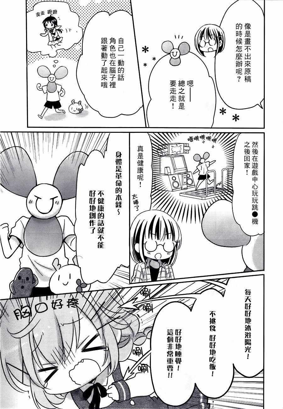 《薰子老师的画室探访》漫画 001话