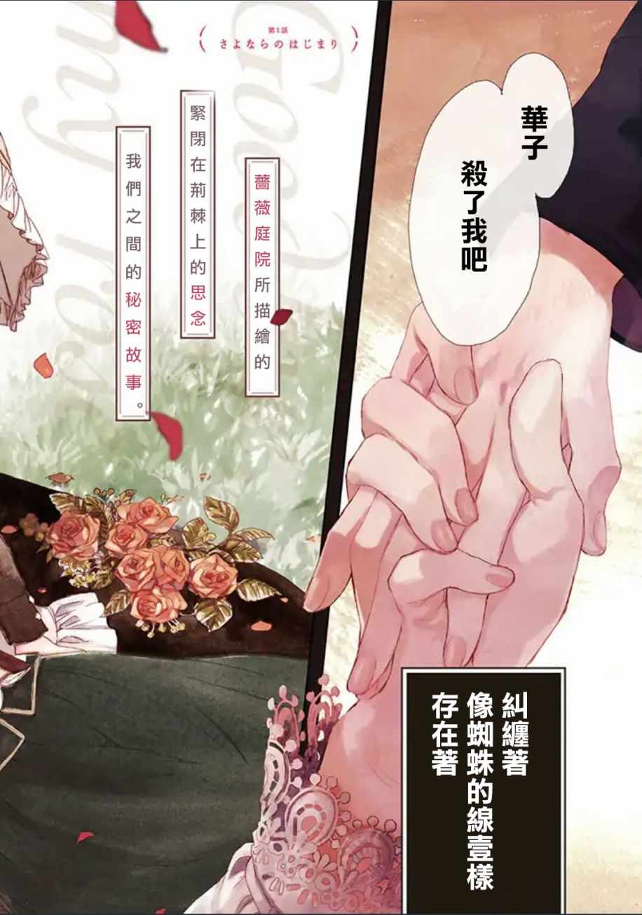 《永别了蔷薇花园》漫画 001话