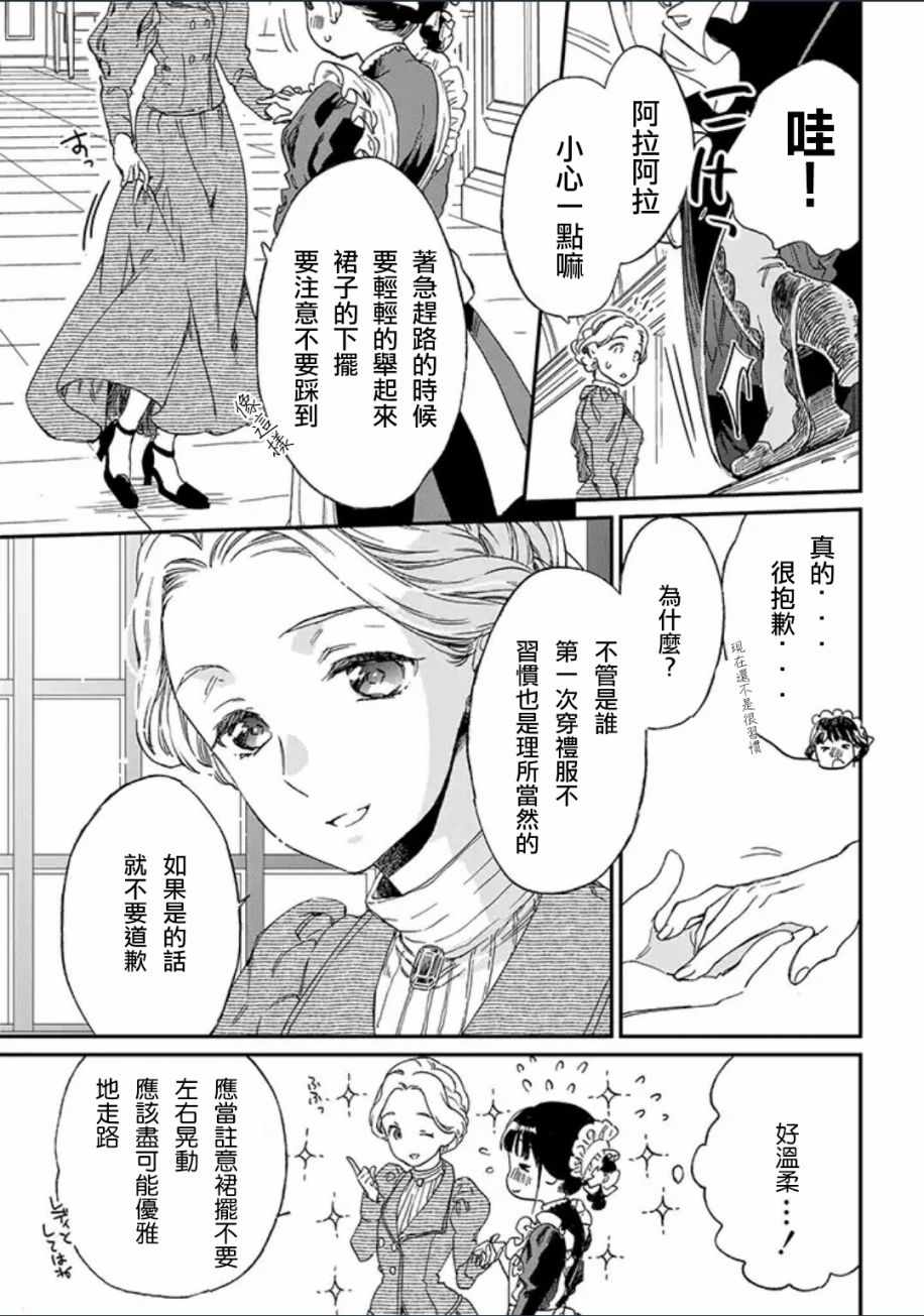 《永别了蔷薇花园》漫画 001话