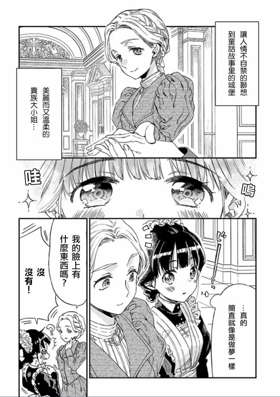 《永别了蔷薇花园》漫画 001话