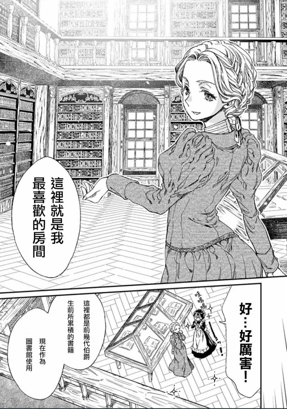 《永别了蔷薇花园》漫画 001话