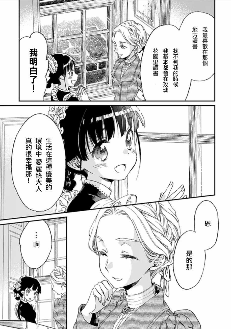 《永别了蔷薇花园》漫画 001话