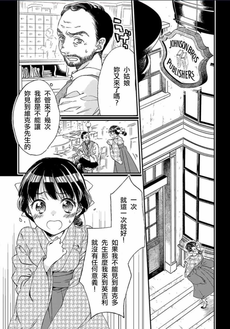 《永别了蔷薇花园》漫画 001话