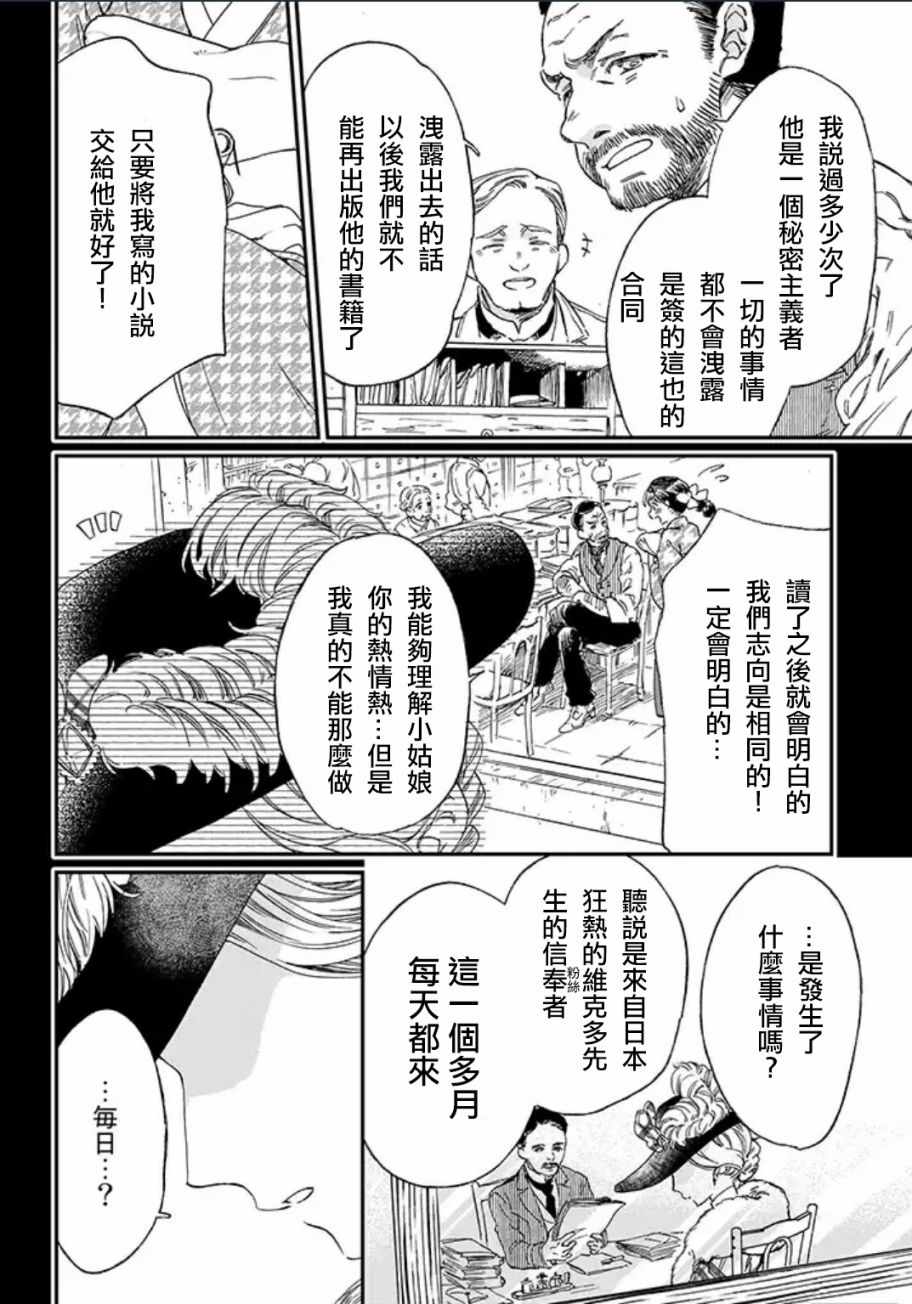 《永别了蔷薇花园》漫画 001话