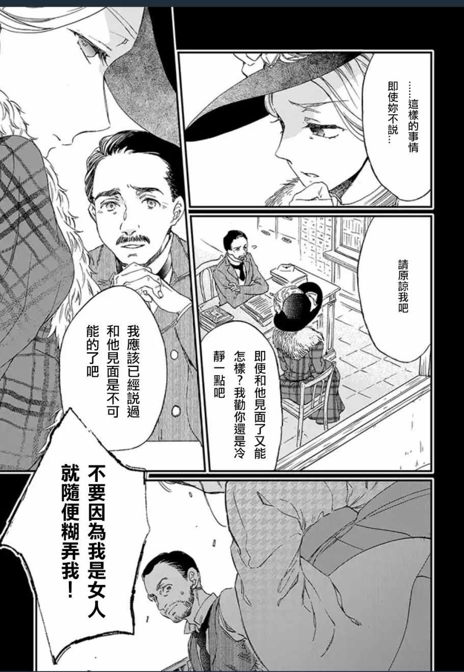 《永别了蔷薇花园》漫画 001话