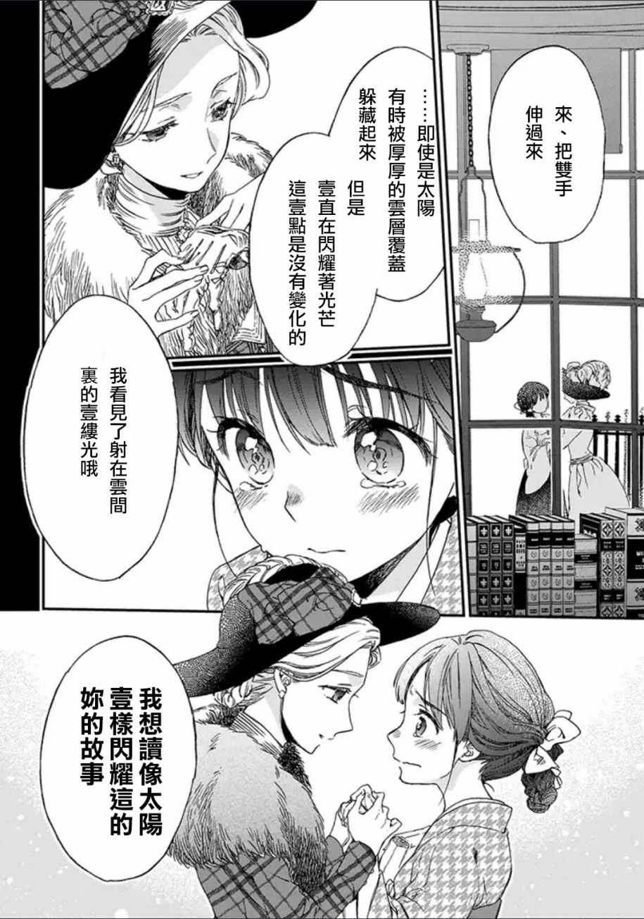 《永别了蔷薇花园》漫画 001话