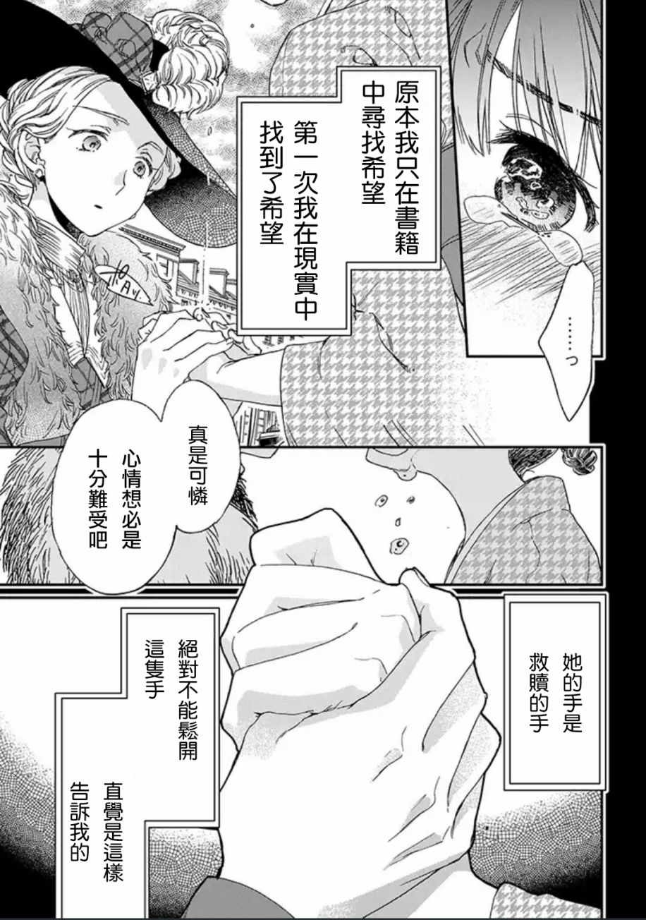 《永别了蔷薇花园》漫画 001话