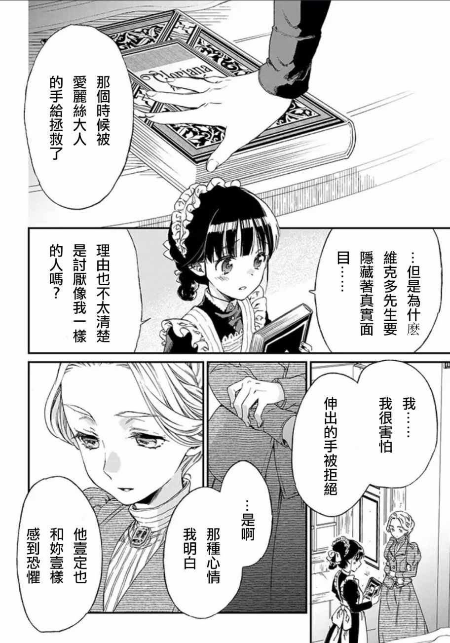 《永别了蔷薇花园》漫画 001话