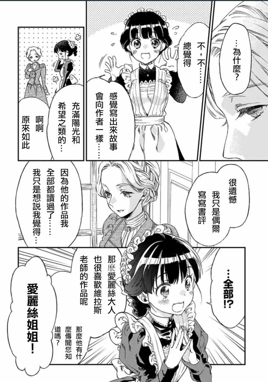 《永别了蔷薇花园》漫画 001话