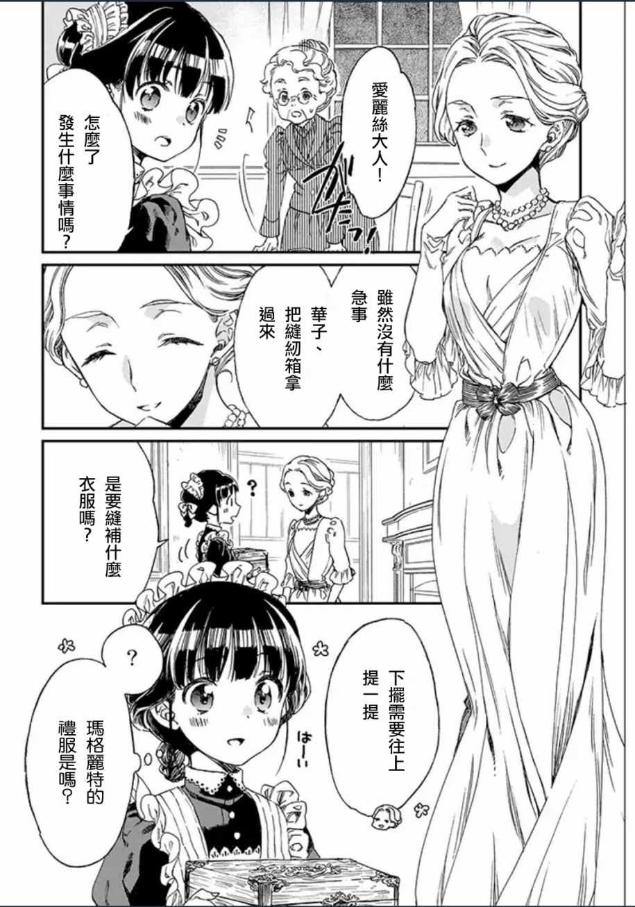 《永别了蔷薇花园》漫画 001话