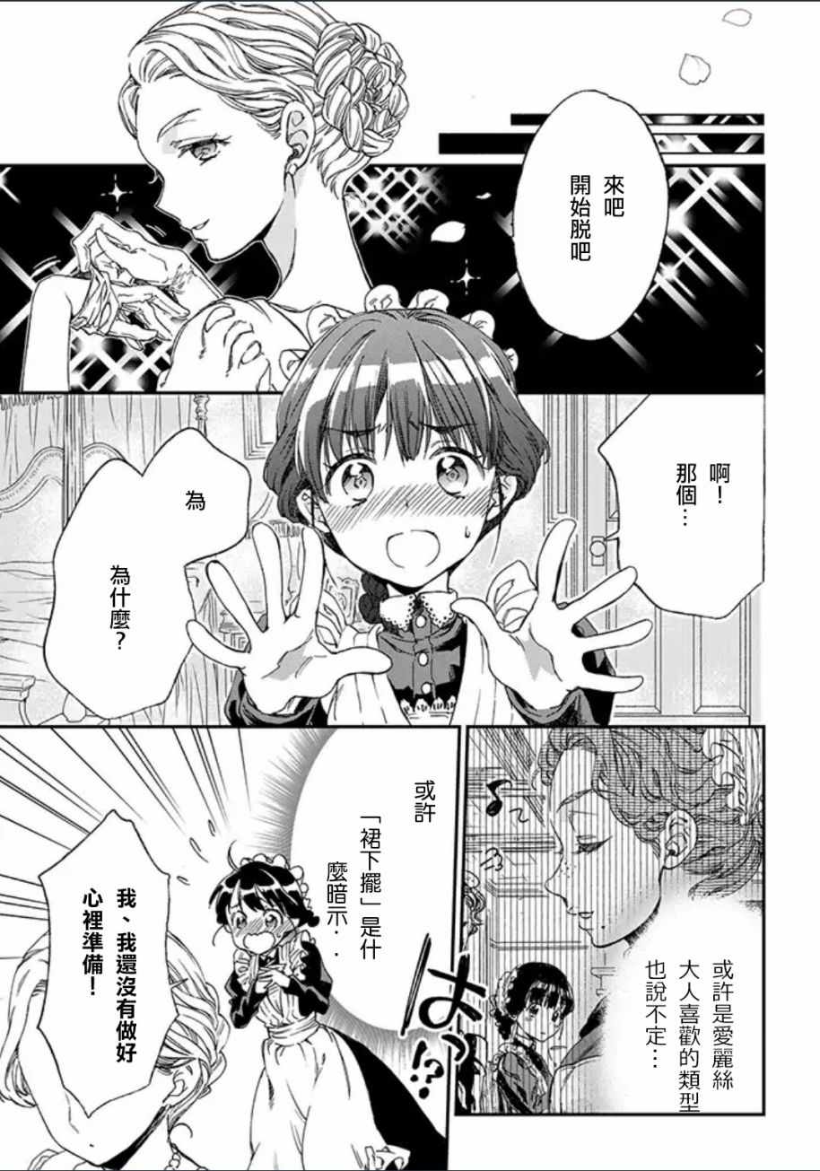 《永别了蔷薇花园》漫画 001话