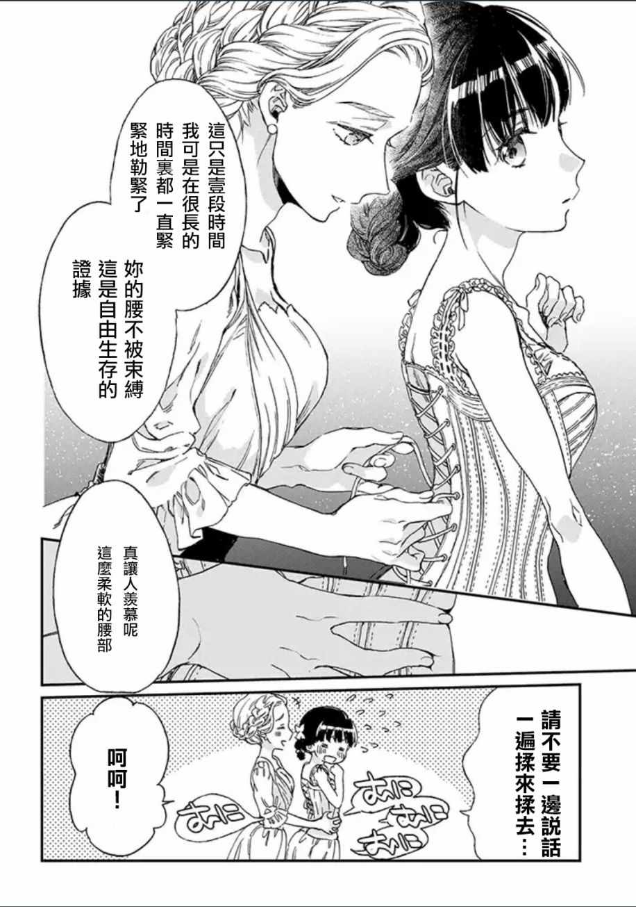 《永别了蔷薇花园》漫画 001话