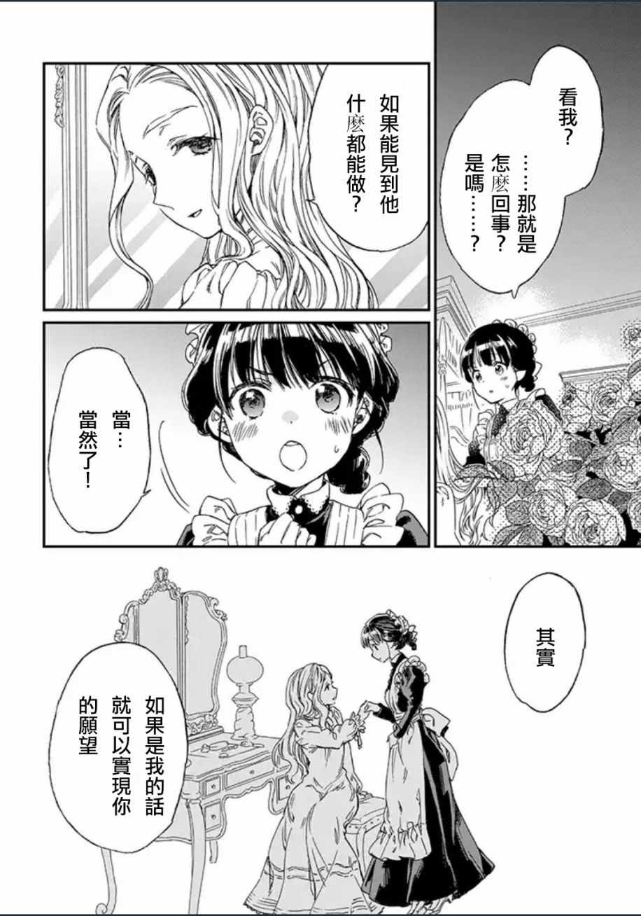 《永别了蔷薇花园》漫画 001话