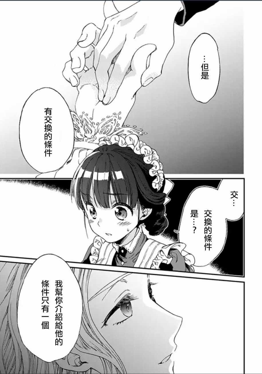 《永别了蔷薇花园》漫画 001话