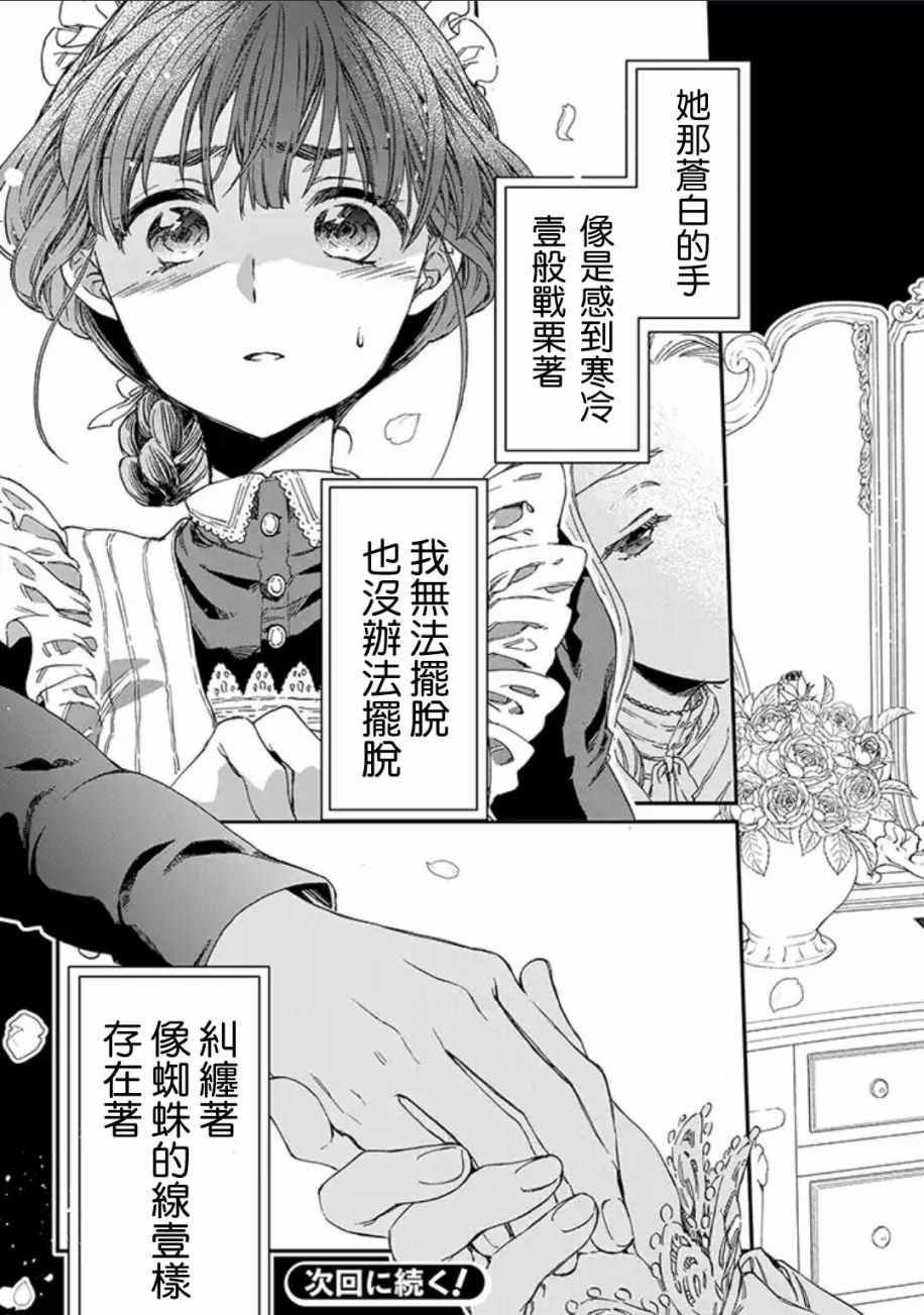 《永别了蔷薇花园》漫画 001话