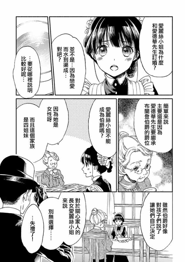 《永别了蔷薇花园》漫画 004话