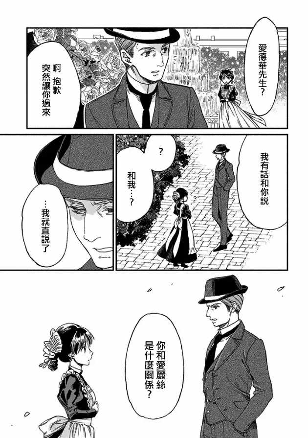 《永别了蔷薇花园》漫画 004话