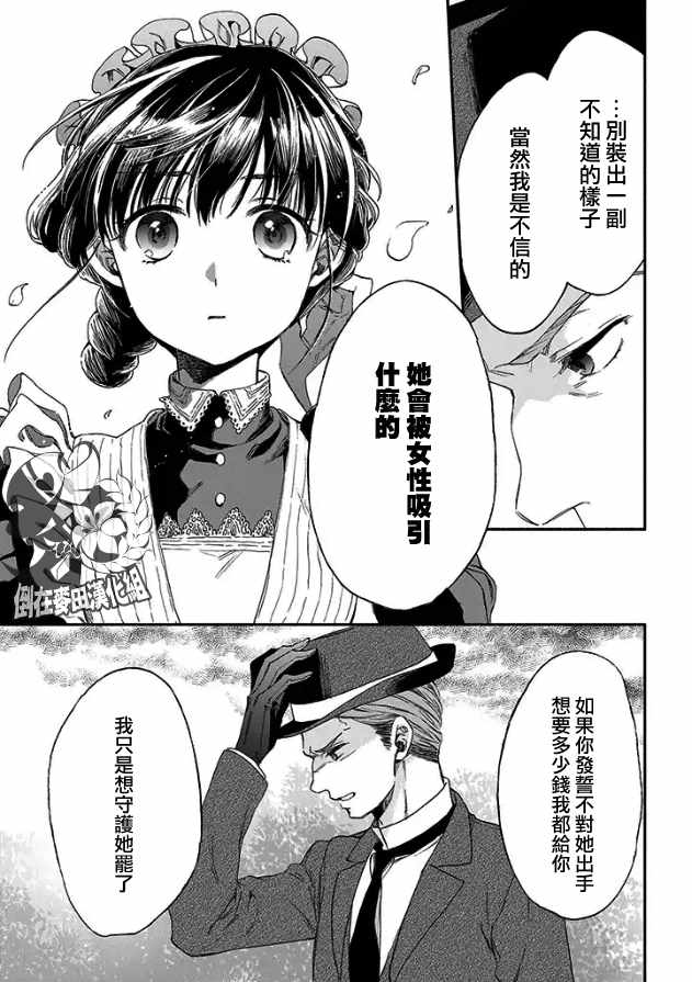 《永别了蔷薇花园》漫画 004话