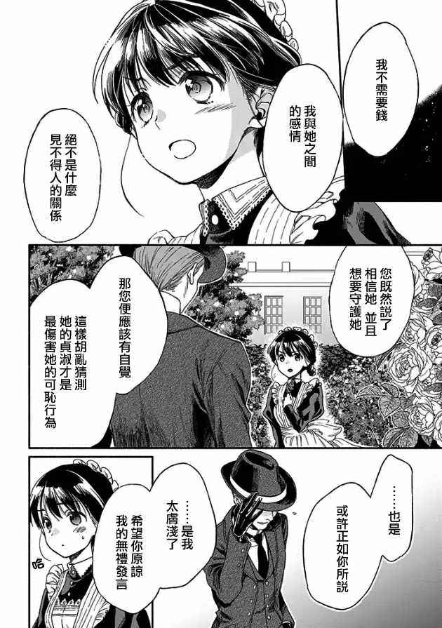 《永别了蔷薇花园》漫画 004话